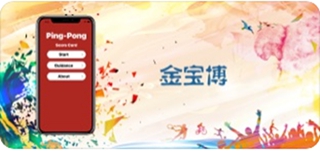 金宝博iPhone版