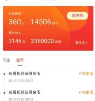 看点快报邀请码是多少 看点快报邀请码在哪里