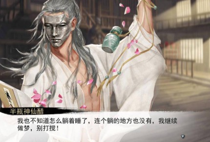 我的侠客半瓶神仙醋在哪 我的侠客半瓶神仙醋任务攻略