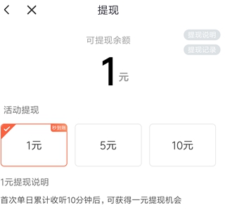 喜马拉雅极速版赚钱是真的吗 喜马拉雅极速版一天大概多少金币