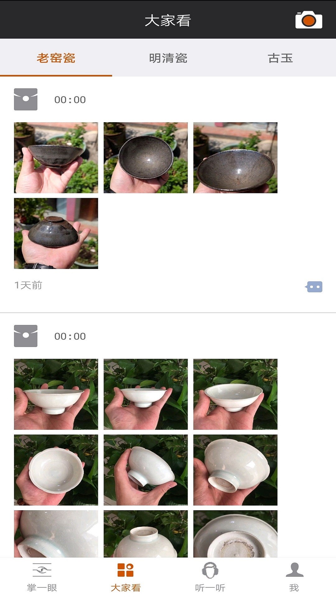 掌一眼