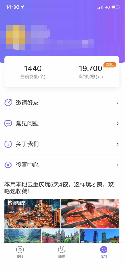 睡宝app是真的吗 睡宝app能提现吗