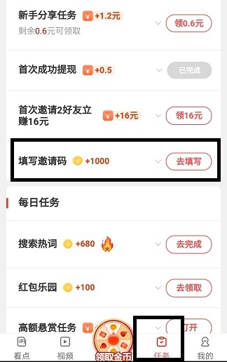 蚂蚁看点邀请码在哪里填写 蚂蚁看点邀请码是多少