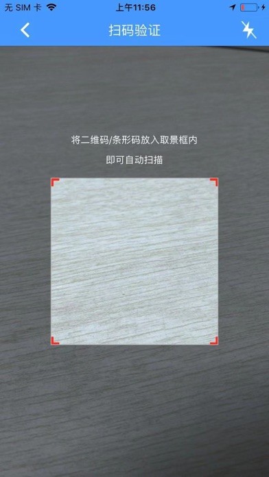 中國(guó)防偽官方iphone版