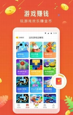 歡樂賺