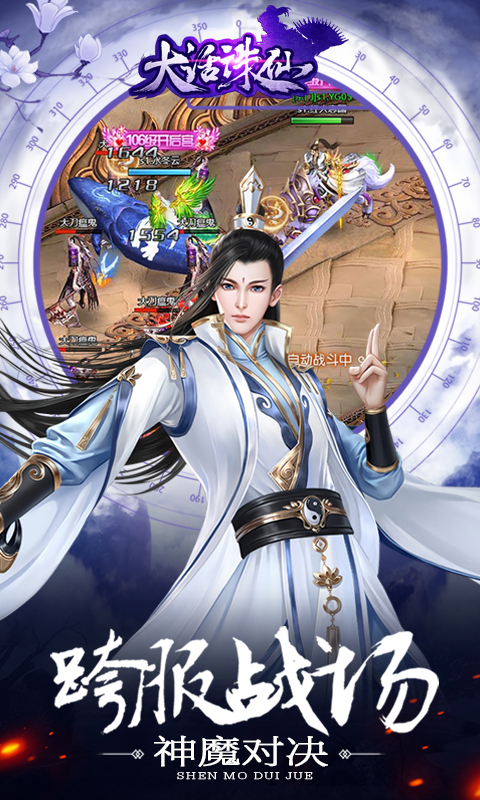 大话诛仙公益服