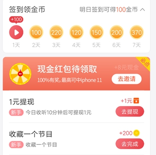 喜马拉雅极速版赚钱是真的吗 喜马拉雅极速版一天大概多少金币