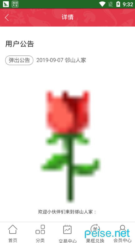 鄰山人家