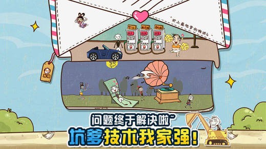 史上最坑爹的游戲4無(wú)限金幣