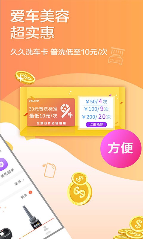 久车