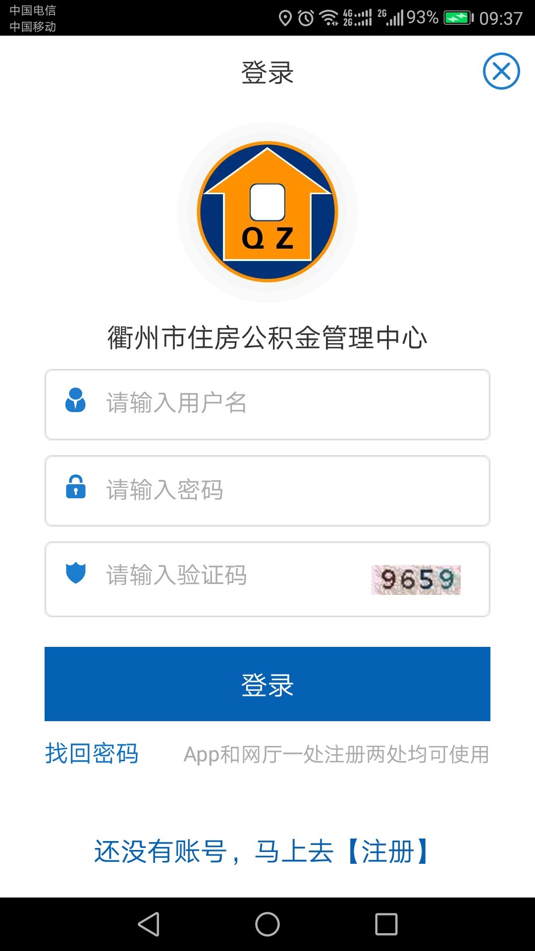 衢州公積金