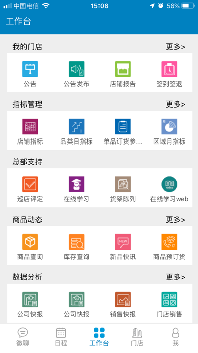 明管家iphone版