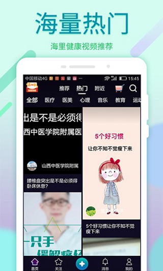 螞蟻醫生短視頻