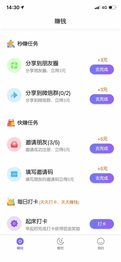睡宝app是真的吗 睡宝app能提现吗