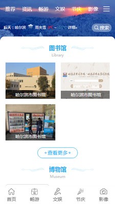 哈爾濱文化旅游資訊平臺