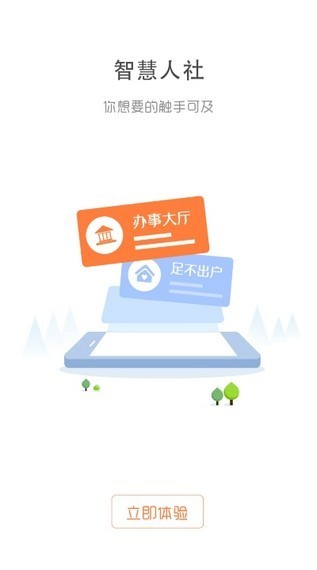 撫順智慧人社