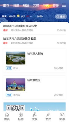 哈爾濱文化旅游資訊平臺