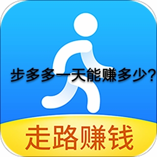 步多多邀請(qǐng)碼是多少 步多多一天能賺多少錢
