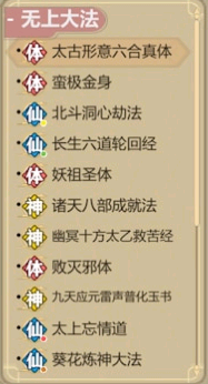 了不起的修仙模擬器全部功法獲取MOD