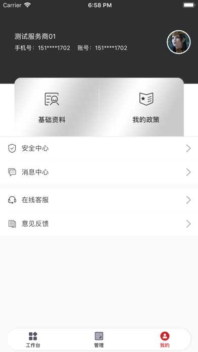即商通管家iphone版