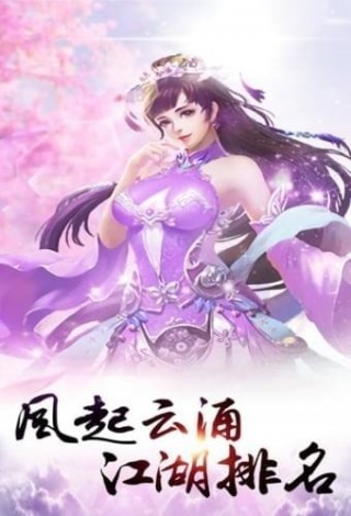 修仙風云錄手游