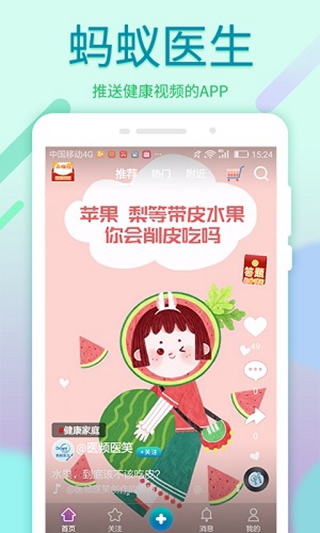 螞蟻醫生短視頻