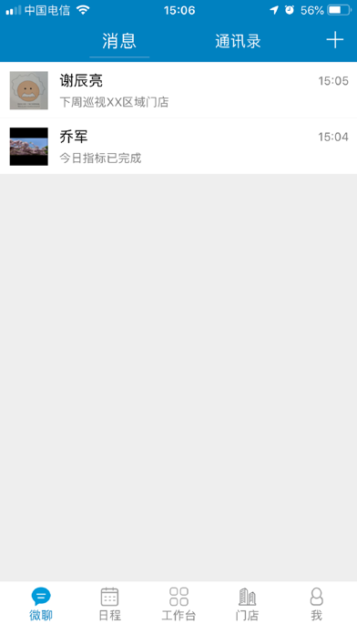 明管家iphone版