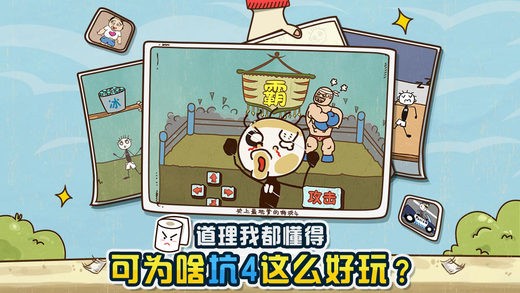 史上最坑爹的游戲4無(wú)限金幣