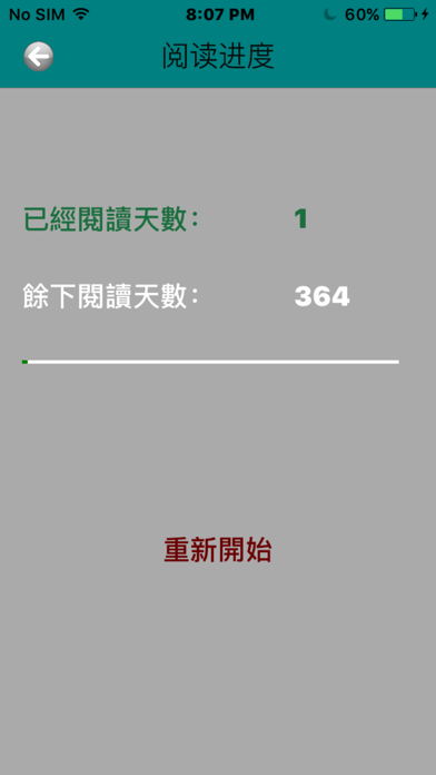 新概念英文一年通iPhone/iPad版