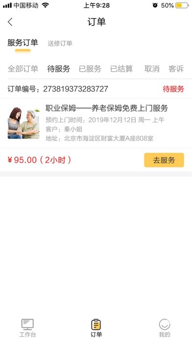 昱周科技iphone版