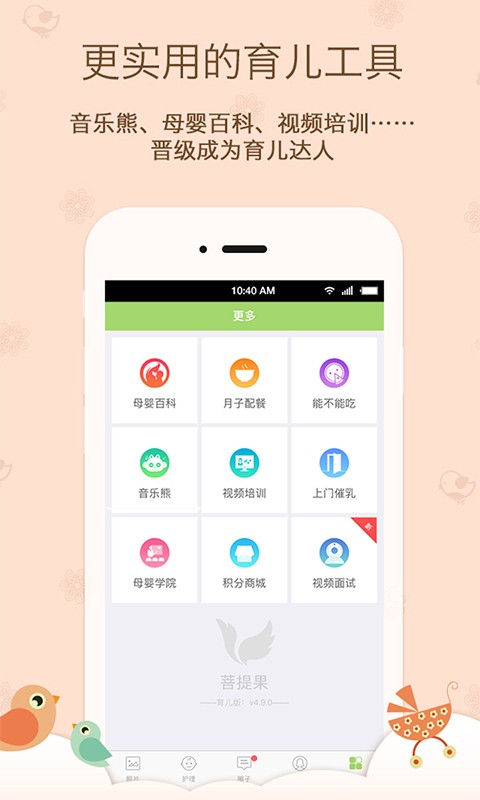 菩提果育儿