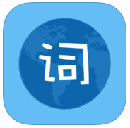 2019考研復習軟件有哪些 2019考研必備學習軟件