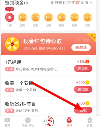 喜马拉雅极速版赚钱是真的吗 喜马拉雅极速版一天大概多少金币