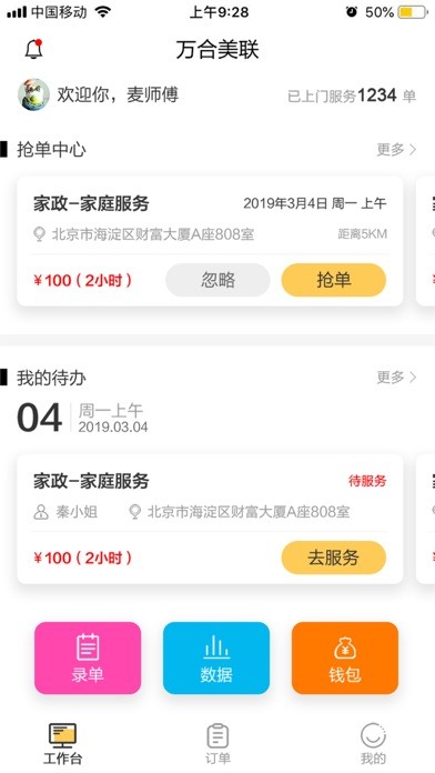 昱周科技iphone版