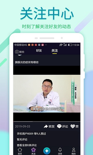 螞蟻醫生短視頻