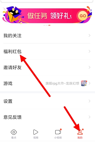 看点快报邀请码是多少 看点快报邀请码在哪里填
