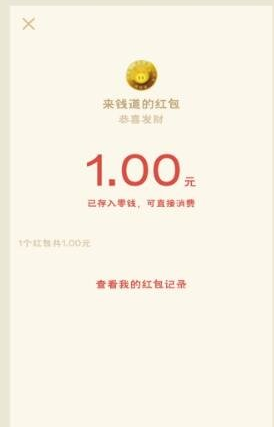 來錢道是真的能賺錢嗎 來錢道怎么用