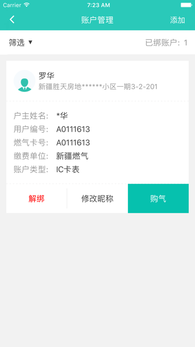 新疆燃气iphone版