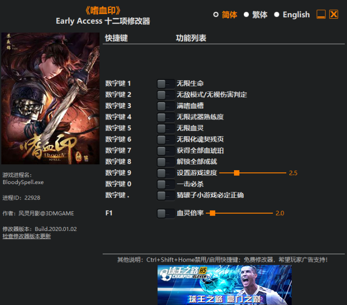 嗜血印Early Access2020.01.02十二項修改器[風靈月影]