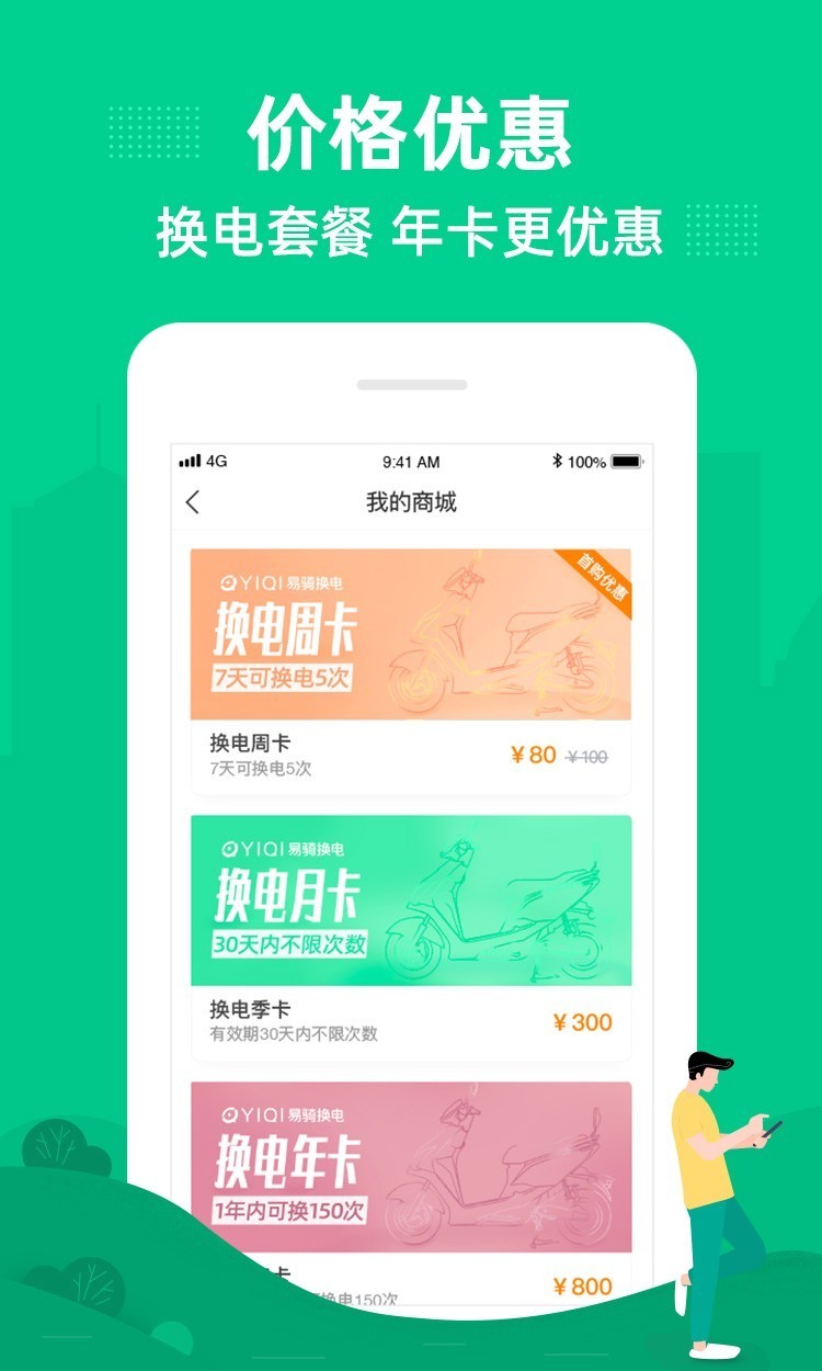 易騎換電