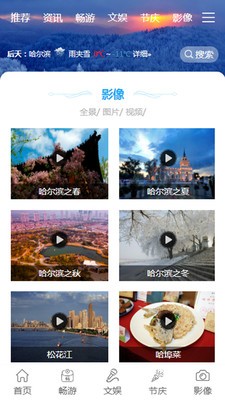 哈爾濱文化旅游資訊平臺