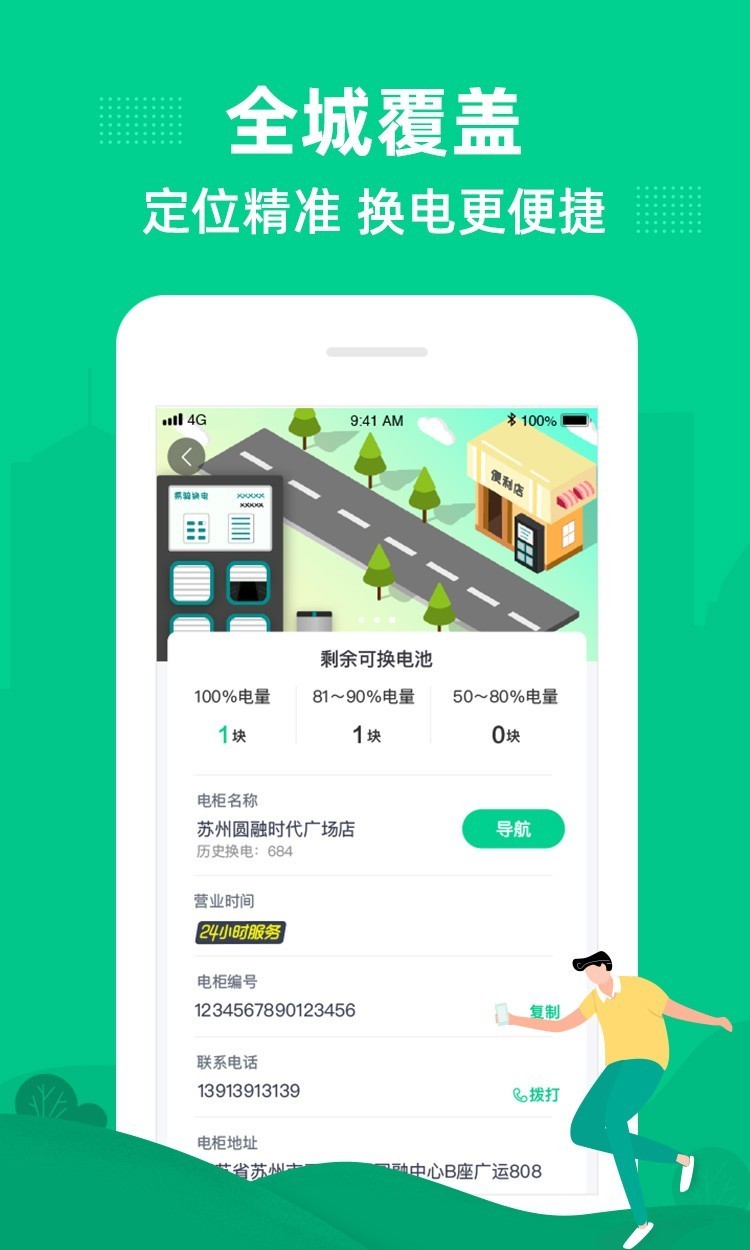 易騎換電