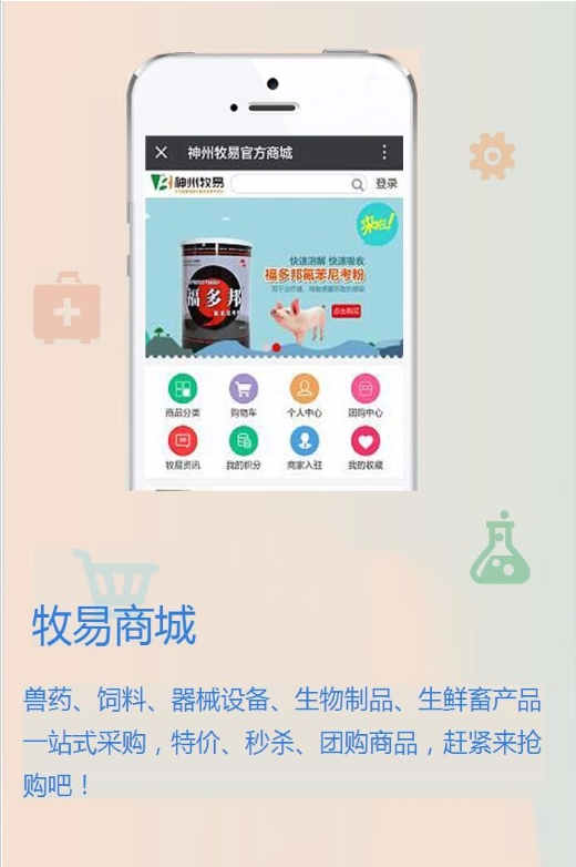 豬貿通