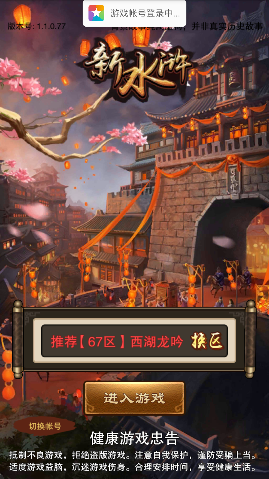 新水滸宮廷宮斗