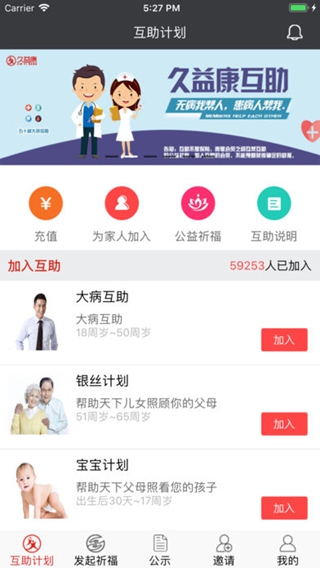 久益康iPhone/iPad版