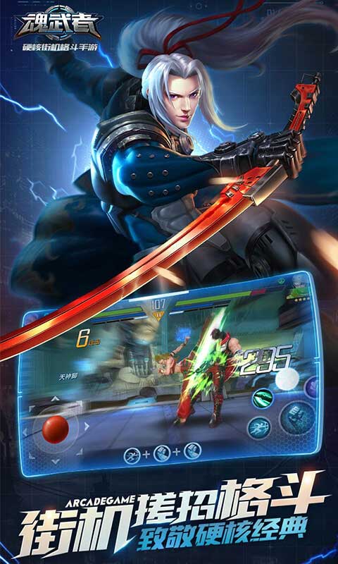 魂武者最新版