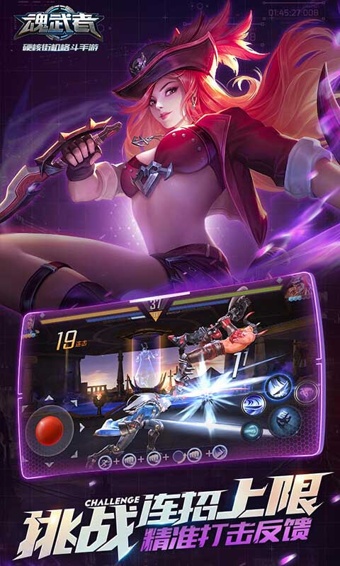 魂武者最新版