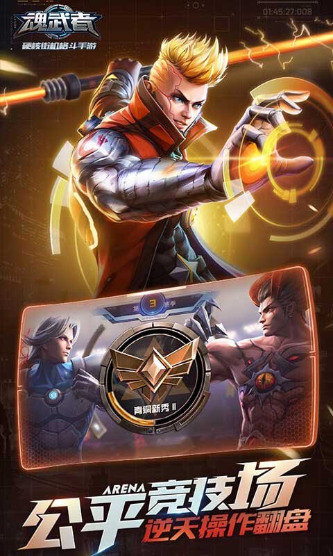 魂武者最新版