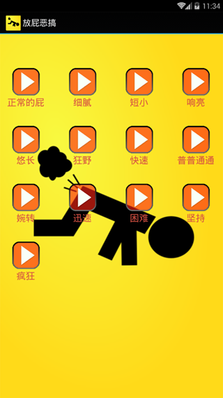 放屁惡搞