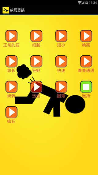 放屁惡搞